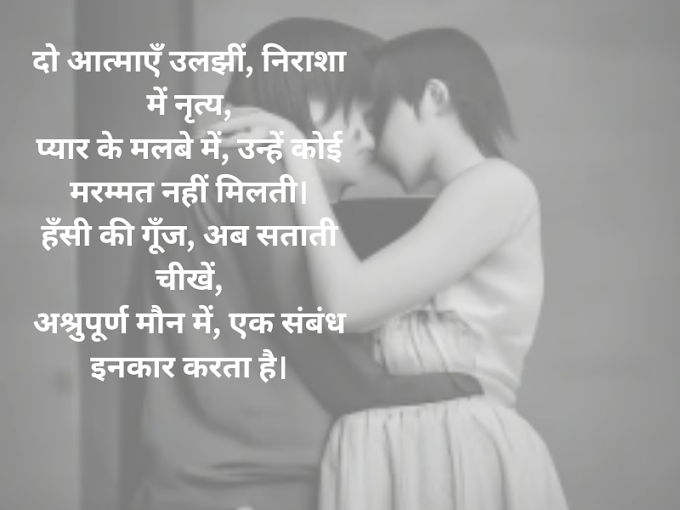 दो आत्माएँ उलझीं, निराशा में नृत्य, - Dosti Shayari - Romantic Shayari - 03