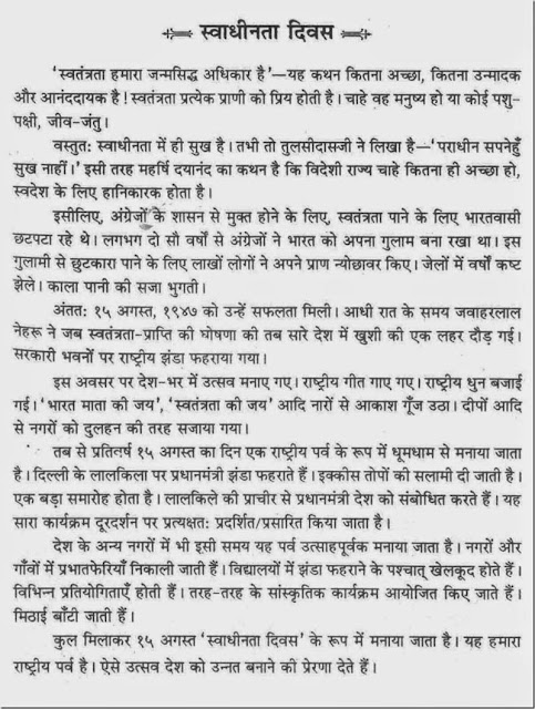 hindi essay on independence day