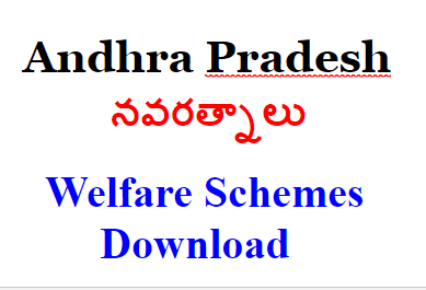 Andhra Pradesh Navaratnalu Welfare Schemes of YSRCP Information Download/2019/08/ap-andhra-pradesh-information-on-navaratnalu-welfare-schemes-download.html