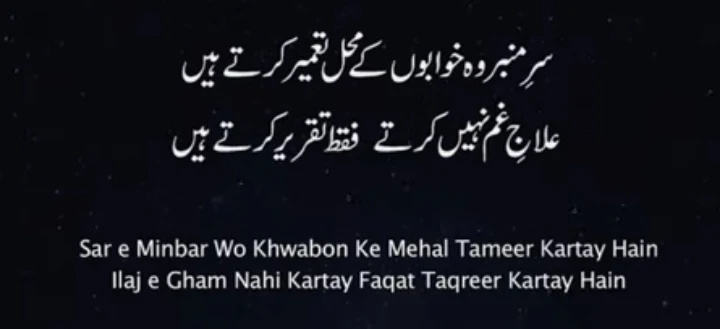 Sar e mimber wo khwabon ke mehal tameer kartay hain,Habib jalib poetry,Habib Jalib,Recent,poetry,TIKTOK Best Poetry,