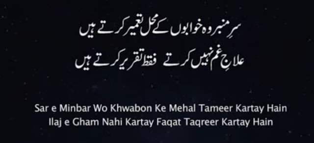 Sar e mimber wo khwabon ke mehal tameer kartay hain | Habib Jalib