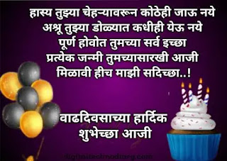 आजीला वाढदिवसाच्या शुभेच्छा - birthday wishes for aaji in marathi