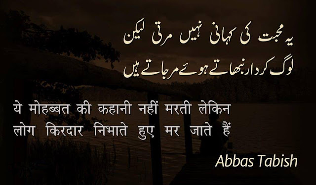 Urdu Poetry Sad