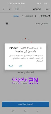 تحميل برنامج PPSSPP Gold للاندرويد