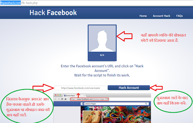 फेसबुक अकाउंट कैसे हैक करें 