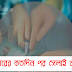 সিজারের কতদিন পর সেলাই শুকায়