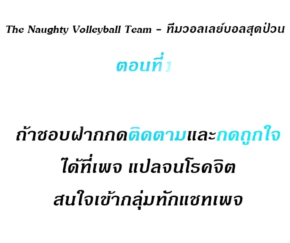 The Naughty Volleyball Team-ตอนที่ 1