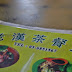 PANGKOR TRIP 2015 第一天:吃喝篇