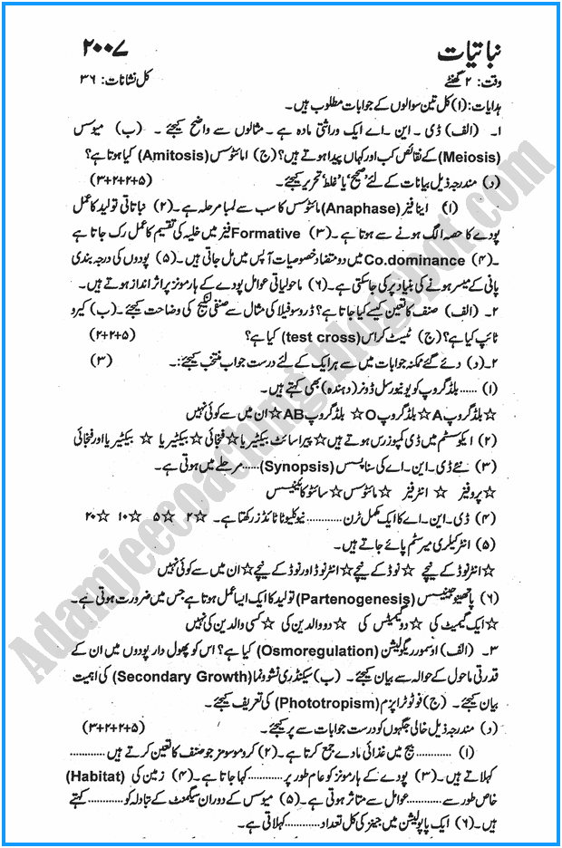 xii-botany-urdu-past-year-paper-2007