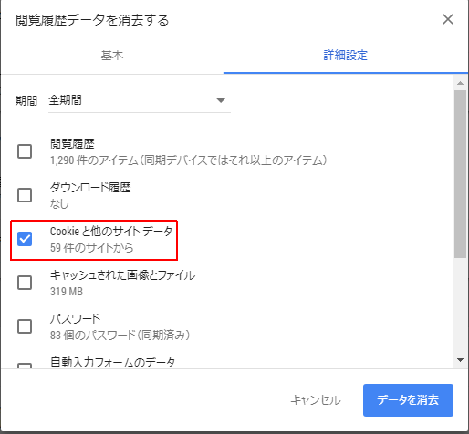 Cookieと他のサイトのデータ