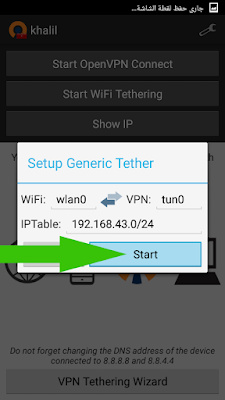 مشاركة الانترنت المجاني لتطبيق OPEN VPN