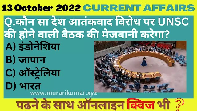 14 October 2022 Current affairs in Hindi PDF || 14 अक्टूबर2022 करेंट अफेयर्स
