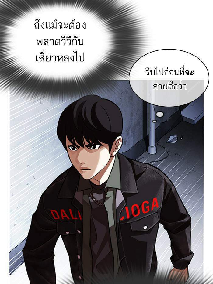 Lookism ตอนที่ 346