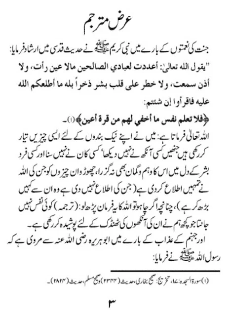 sample page of Jannat Aur Jahannum Ke Nazaray