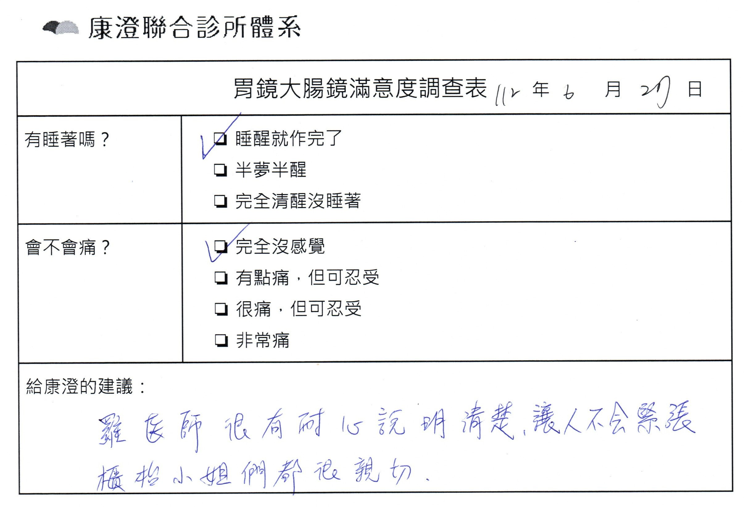 羅醫師很有耐心說明清楚，讓人不會緊張，櫃台小姐們都很親切。