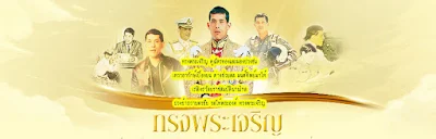 คลิปวิดีโอเพลง รัชกาลที่ ๑๐ ทรงพระเจริญ 