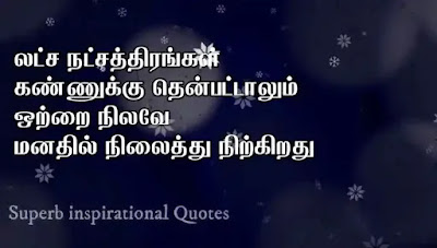 Emotional Quotes in Tamil20