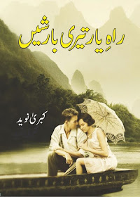 Free online reading Rah e yaar teri barishen Episode 3 novel by Kubra Naveed