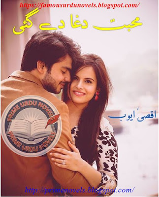 Mohabbat daga degei pdf by Aqsa Bint e Ayub Part 1