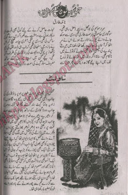 Khushbuon kay shehar main by Naila Tariq pdf