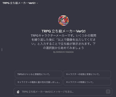 RPG 立ち絵メーカーVer0.1