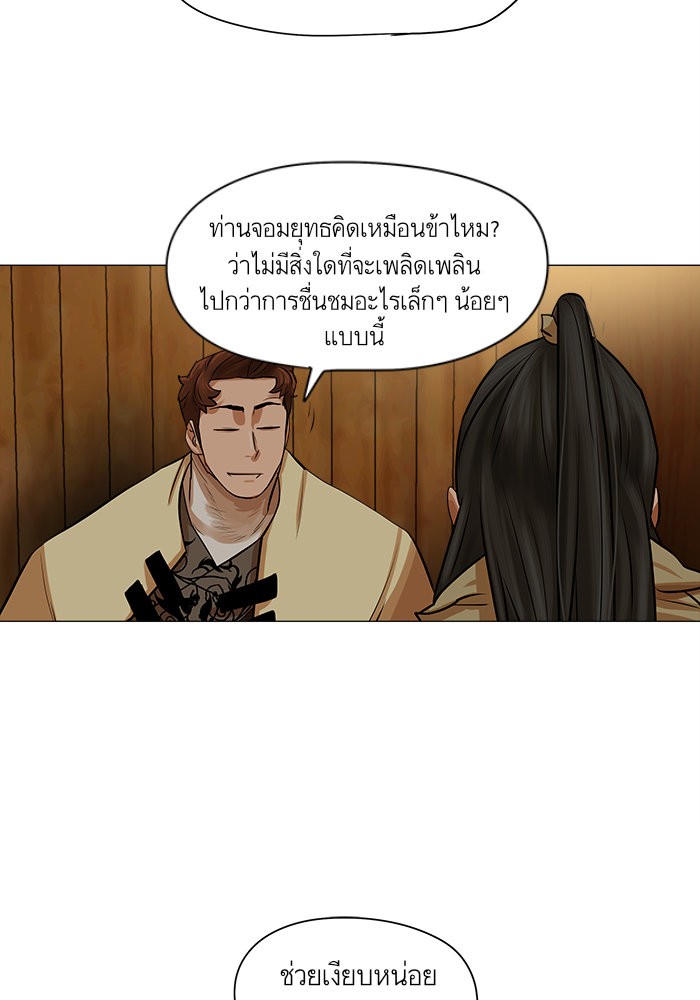 Escort Warrior ผู้พิทักษ์ตระกูลจาง ตอนที่ 36