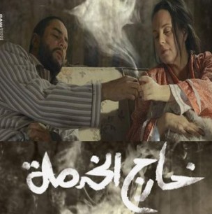 film kharej-el-khedma