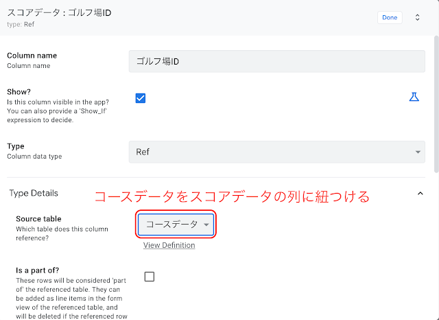 【AppSheetでゴルフスコア管理】Ref型のソースデータを設定