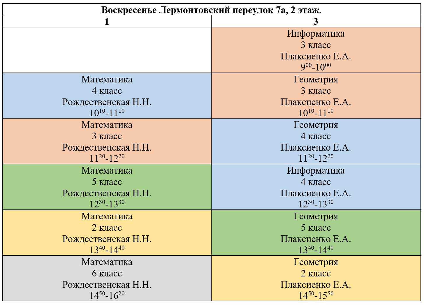 Расписание на 23 апреля