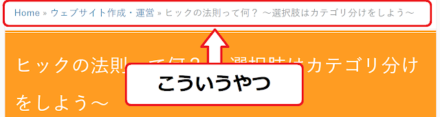 SEOに効くパンくずリストの例