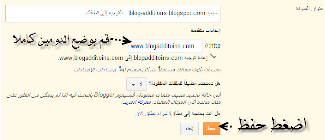 اسهل طريقة لحجز وربط دومين بمدونتك علي بلوجر 