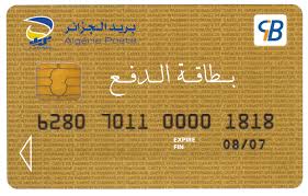 تعرف على بطاقة "CIB" الجديدة لبريد الجزائر 