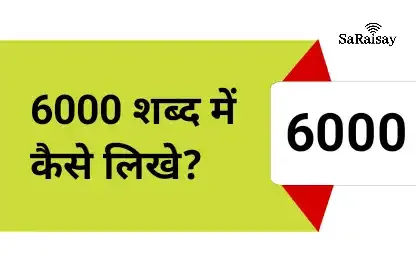 6000 हिंदी में कैसे लिखे