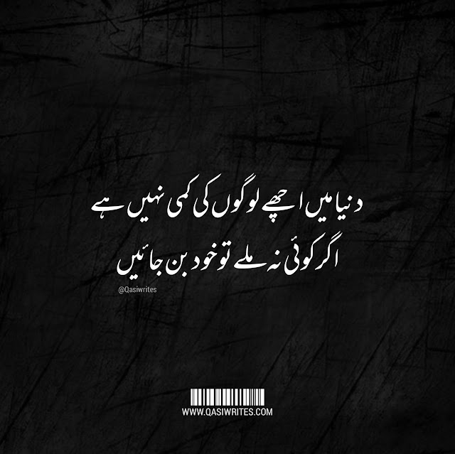 Best Attitude Poetry | 2 Lines Poetry in Urdu Text | Attitude Quotes - Qasiwrites