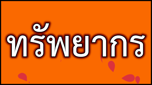 TAKUNI หุ้น ค้าก๊าซ LPG