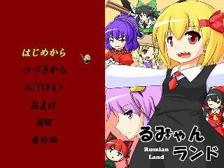 Touhou Game Rumian Land