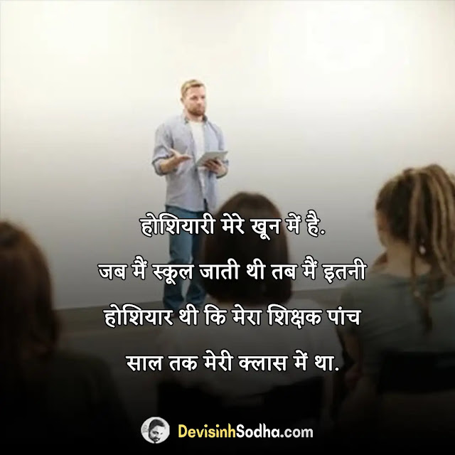 teacher guru quotes in hindi, best lines for teachers from students, best teacher status in hindi, teacher ke liye best line in hindi, क्वालिटी ऑफ़ अ गुड टीचर इन हिंदी, गुरु पर कोट्स इन हिंदी, शिक्षकों प्रशंसा के लिए प्रेरणादायक उद्धरण, शिक्षक के बारे में अच्छी बातें, टीचर्स डे कोट्स इन हिंदी, गुरु teacher best quotes in hindi, guru purnima thoughts in hindi, गुरु शिष्य स्टेटस hindi, गुरु के लिए दो शब्द, गुरु के लिए दोहे, गुरु शायरी हिंदी, गुरु के लिए कविता, गुरु के लिए आभार