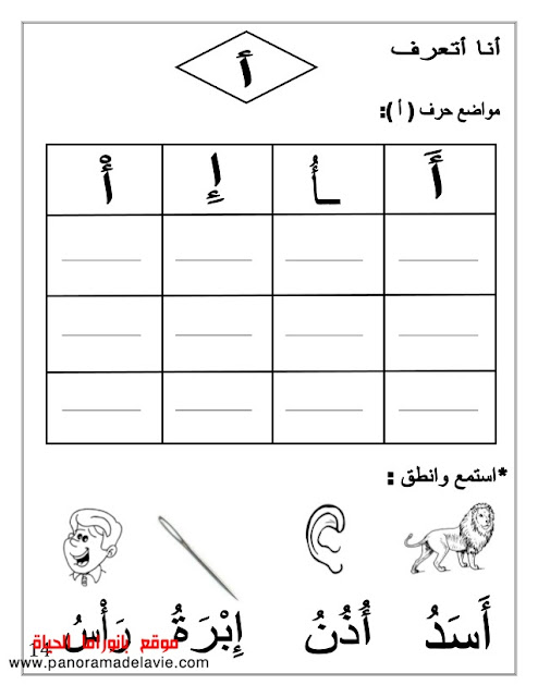 تمارين و تقييم لأقسام 4 و 5 سنوات