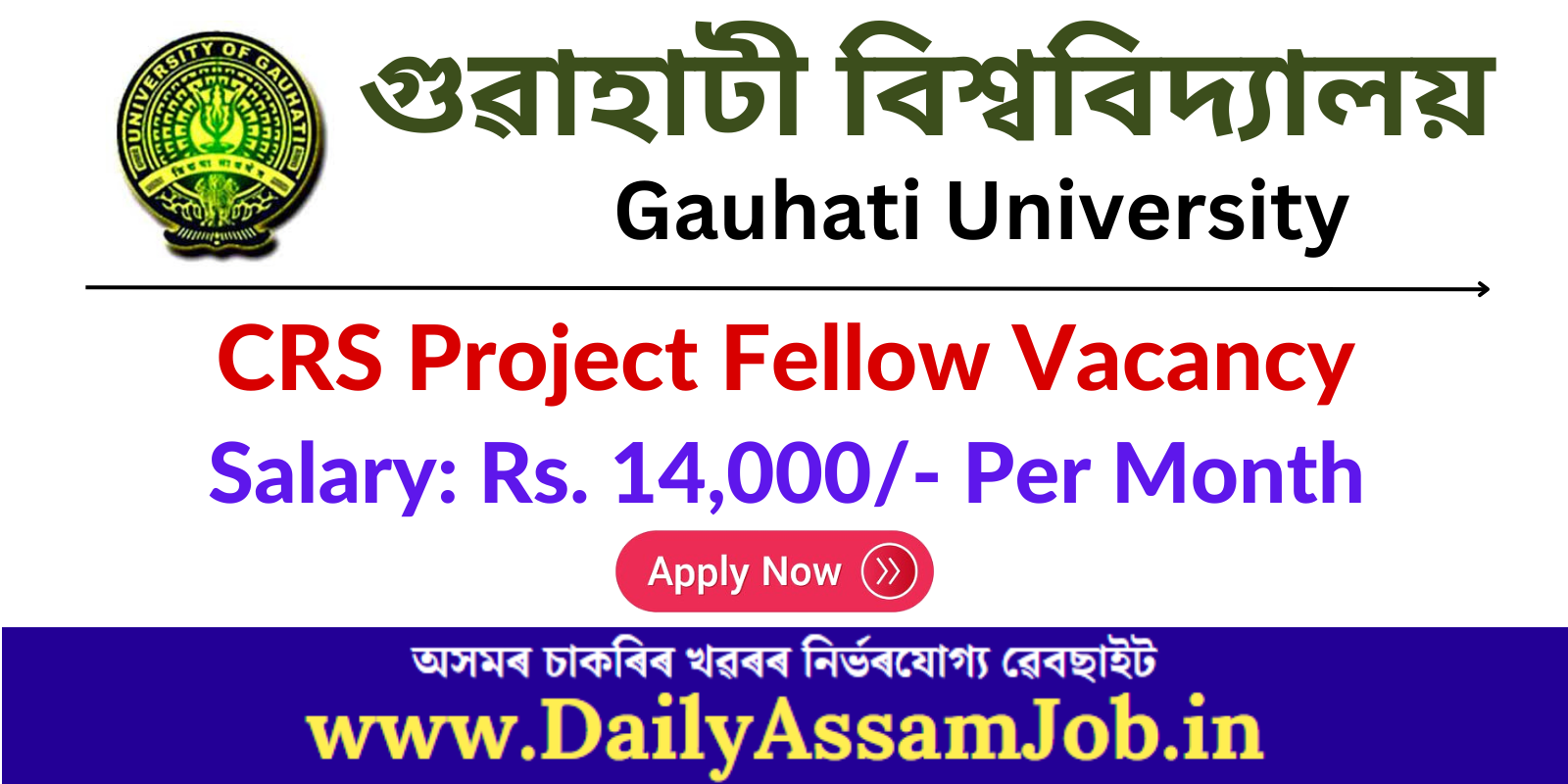 Gauhati University Recruitment 2024