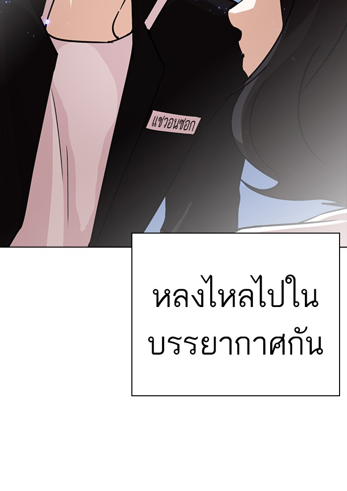 Lookism ตอนที่ 234