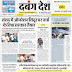 दबंग देश आज का ई पेपर 22 जुलाई 2025 Dabang Desh Today's E Paper 22 July 2025
