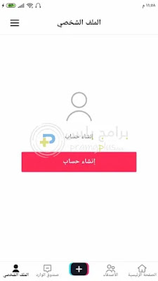 واجهة تطبيق تيك توك القديم