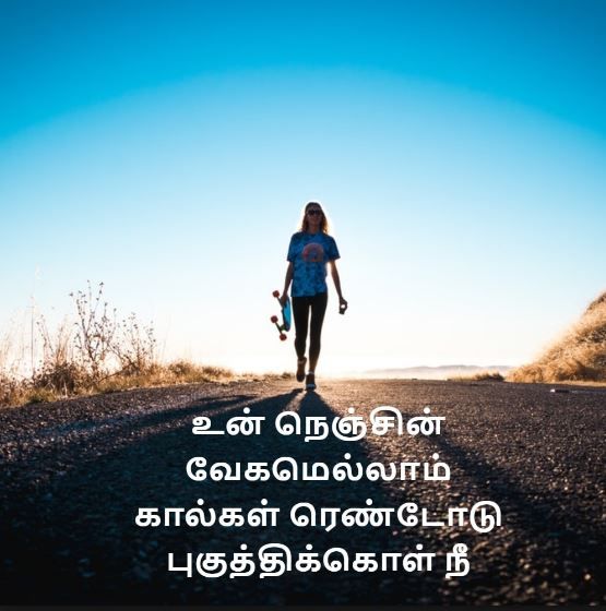 Best tamil motivational quotes to stay positive and move ahead-motivational quotes in tamil language