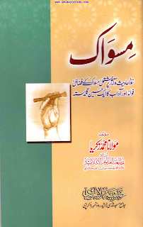 Maswak Free Download Urdu books