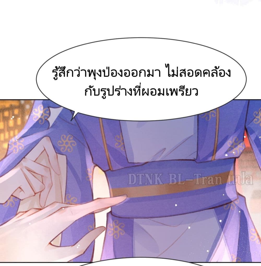 The Lonely King - หน้า 22