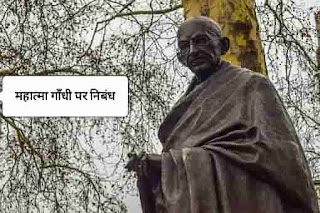 Hindi essay on mahatma gandhi, about mahatma gandhi in hindi