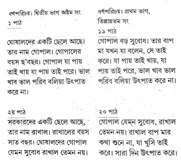 বিদ্যাসাগর vidyasagar বর্ণপরিচয়