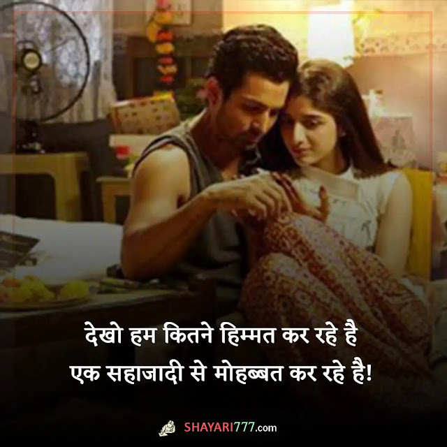 romantic shayari for girlfriend, रोमांटिक शायरी फॉर गर्लफ्रैंड, रोमांटिक शायरी फॉर गर्लफ्रैंड 2 line, गजब लव शायरी, टॉप लव शायरी, फर्स्ट लव शायरी फॉर गर्लफ्रैंड इन हिंदी, खतरनाक लव स्टोरी शायरी, रोमांटिक शायरी फॉर गर्लफ्रैंड हिंदी फोटो, long romantic shayari in hindi, first love shayari for girlfriend in hindi