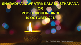 Sharadiya Navratri: Kalash Sthapana or Pooja Vidhi in Hindi 10 October 2018 