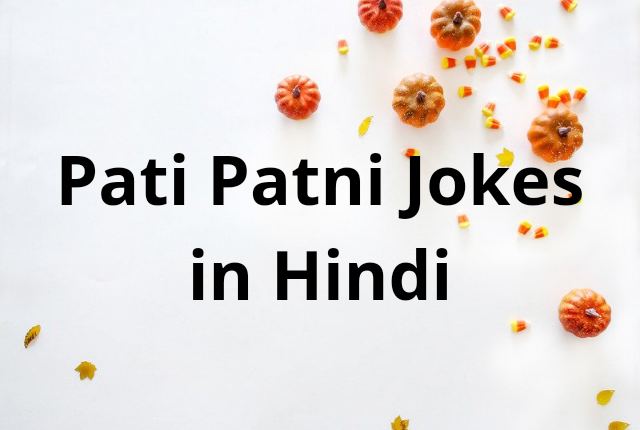 Pati patni jokes in hindi